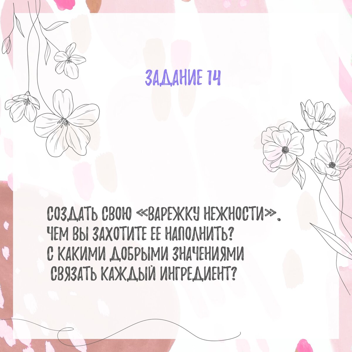Задание 14, варежка нежности