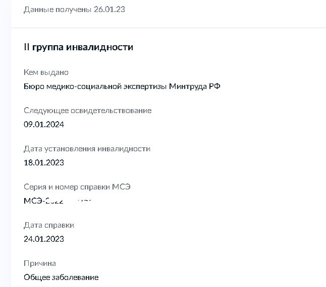 Не знаю... радоваться или огорчаться. Честно говоря, я на продление не рассчитывала. Все же 2 года ремиссии... С одной стороны 1850 в месяц не лишние.-2