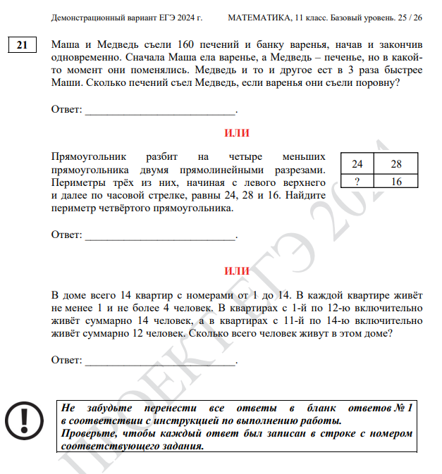 Варианты егэ математика профиль 2024