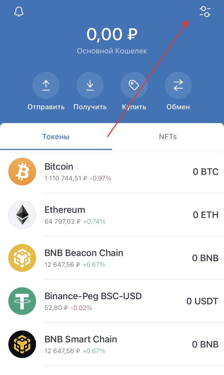 Trust wallet кошелек с балансом. приложение trust wallet. скрин траст валет. как выводить деньги с trust wallet. как выводить деньги с trust wallet.