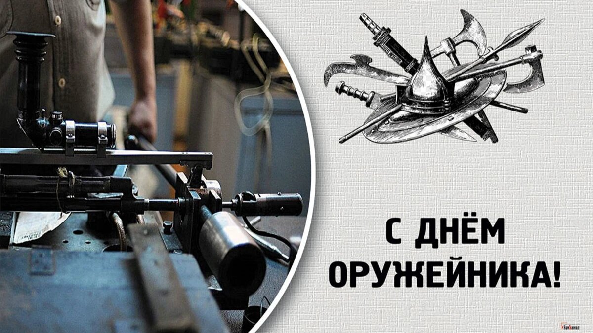 День оружейника. Иллюстрация: «Весь Искитим»