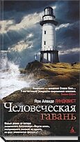 Зловещий маяк