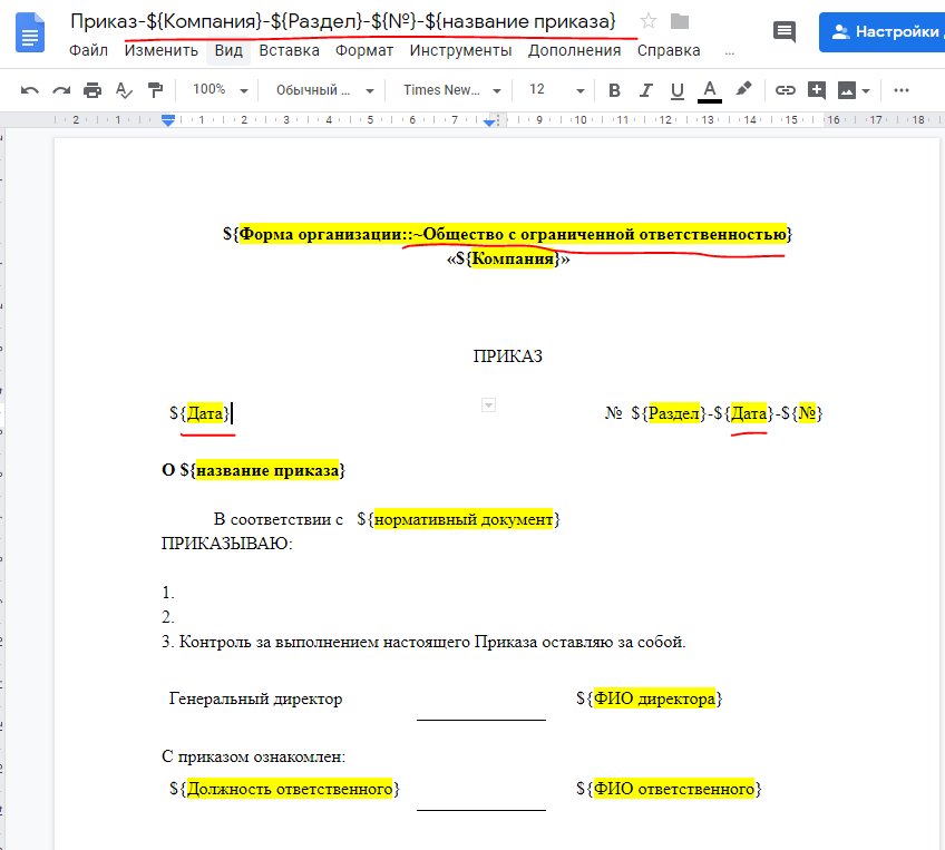 Распоряжение ооо образец