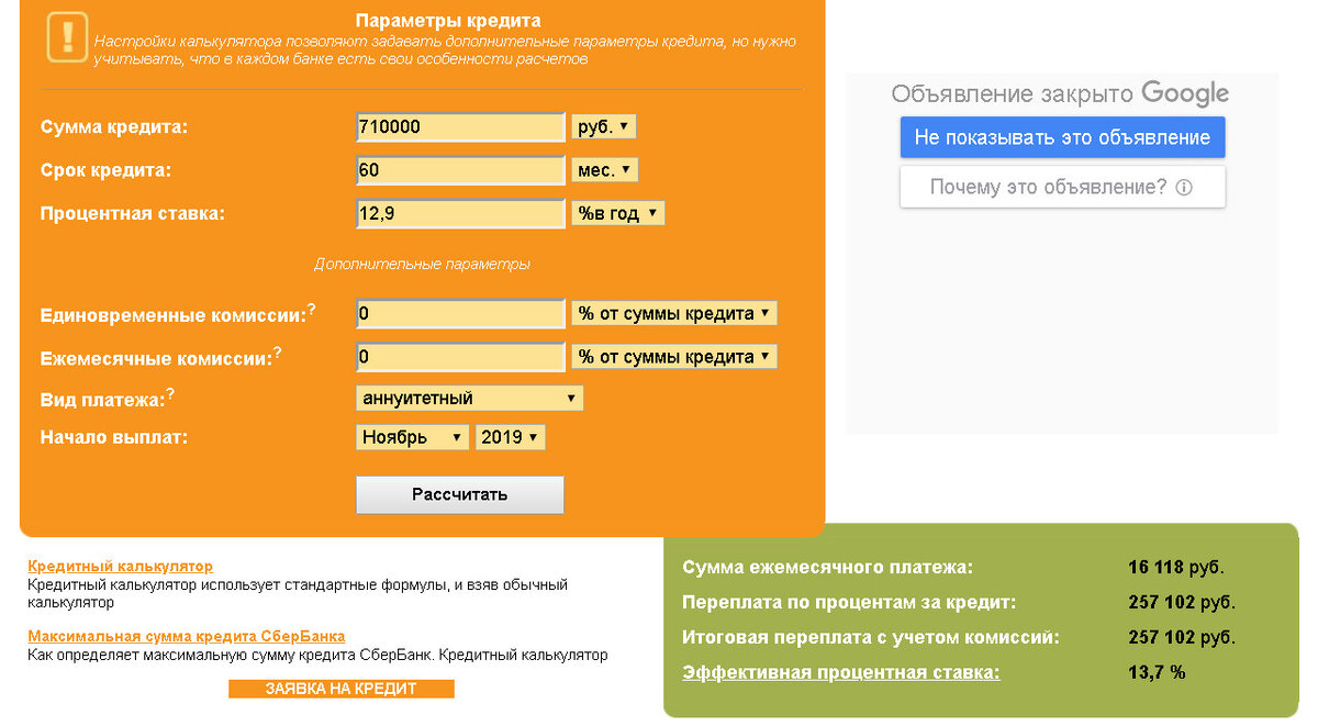 расчет на сайте http://calculator-credit.ru/