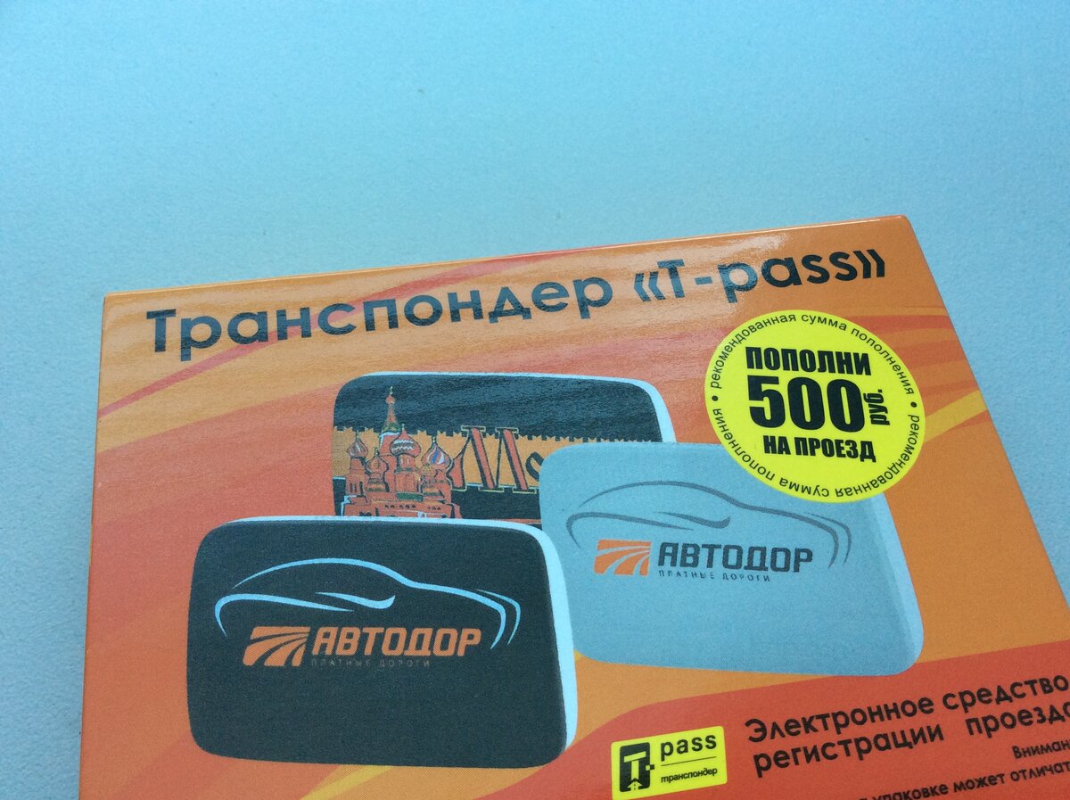 Приложение платных дорог транспондер. Транспондер. Транспондер трасса. Транспондер Card для автомобиля. Транспондеры для платных дорог м4.