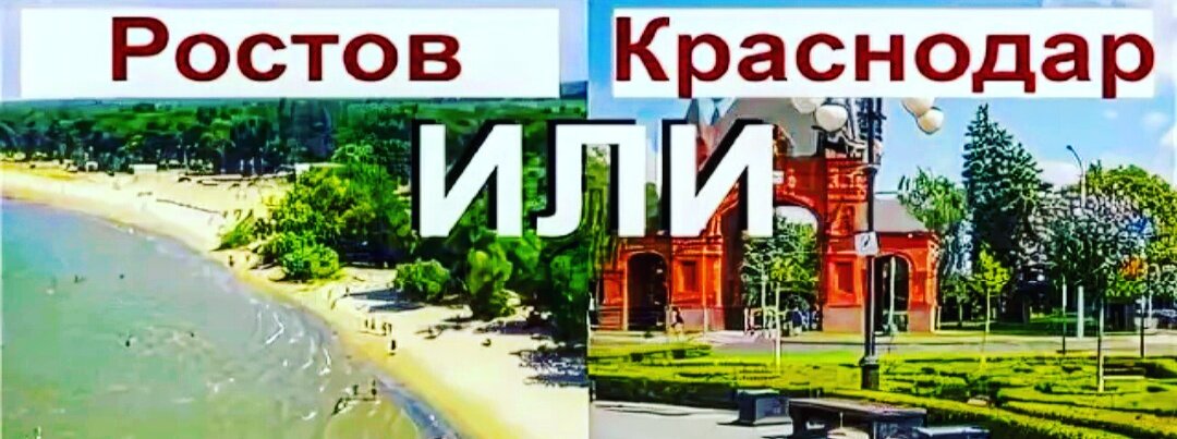 Вечная борьба за звание южной столицы