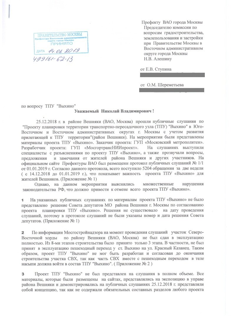 Два кандидата от КПРФ потребовали остановить разработку проекта ТПУ  «Выхино» | Красная Москва | Дзен