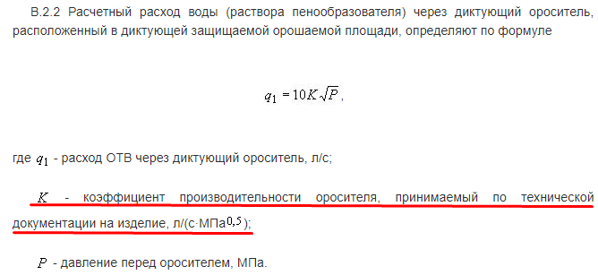 Фрагмент приложения В СП 5.13130.2009