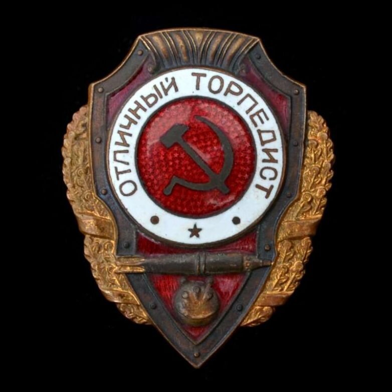 Знак "Отличный торпедист"