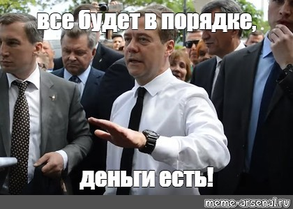 Добавим позитива, а в принципе, почему бы ему так не говорить? Тем более, что деньги у него, поговаривают, реально водятся :)