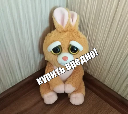 курить вредно!