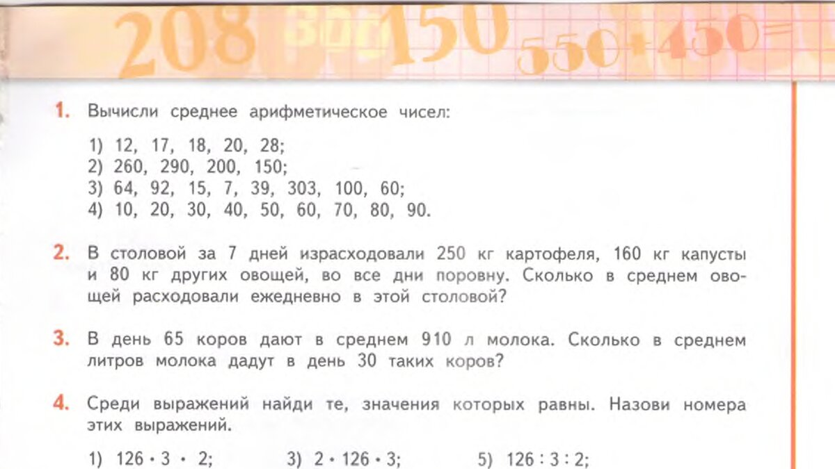 Найдите среднее арифметическое число 26 4. Среднее арифметическое 6 класс задания. Средние арифметические содержание алмаза.