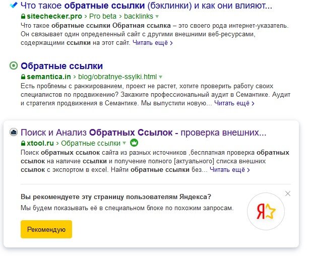 Вы рекомендуете эту страницу пользователям Яндекса