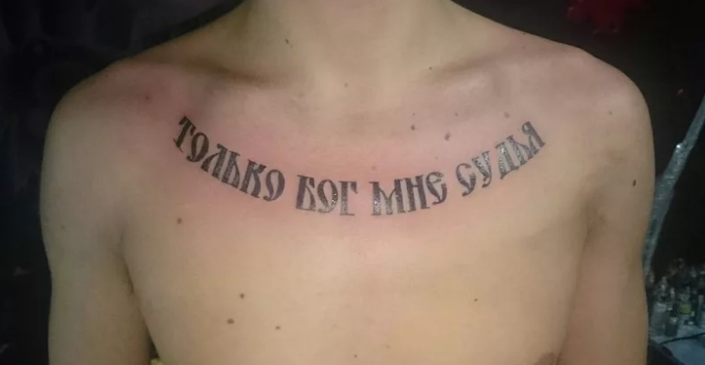 Тату спаси и сохрани на грудине эскиз