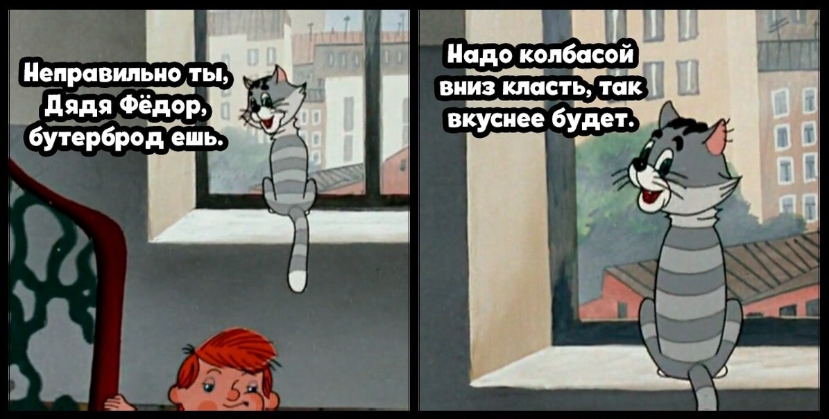 Источник: мультфильм "Трое из простоквашино" 1978 г.