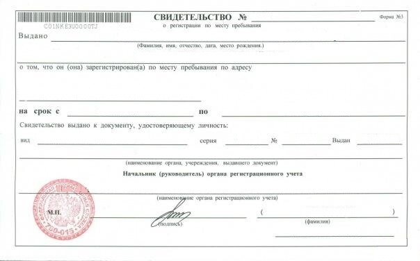 Временная Регистрация В Санкт-Петербурге: Зачем Она Нужна.