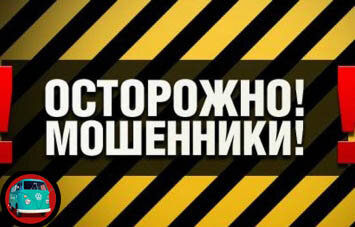 опасайтесь мошенников при покупке подержанного авто