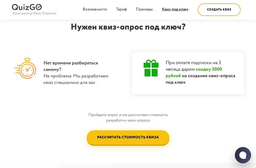 Квиз тест. Quiz go функциональный конструктор квизов. Конструктор квиза. Создатель квизов. Ру.