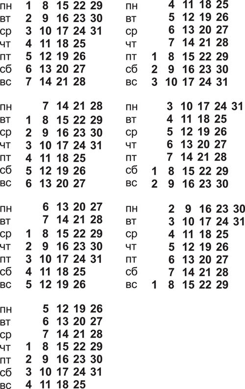 Семь помесячных заготовок.