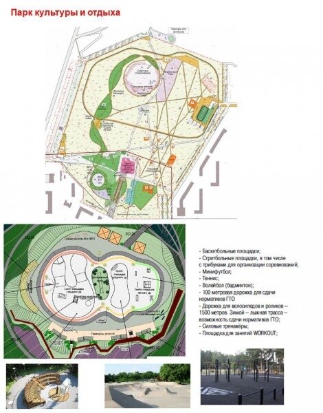 Проект Городского парка