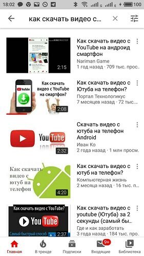 Открываем приложение Ютуб и находим ролик, который хотим посмотреть позже