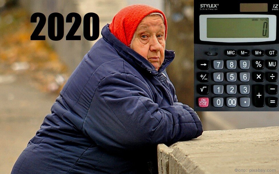 Пенсионеры 2020