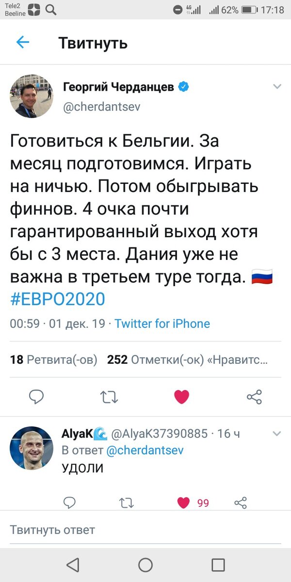 Даже пользователь с украинским сборником на аватарке просит Черданцева удалить свой прогноз, иначе о Евро можно забыть. 