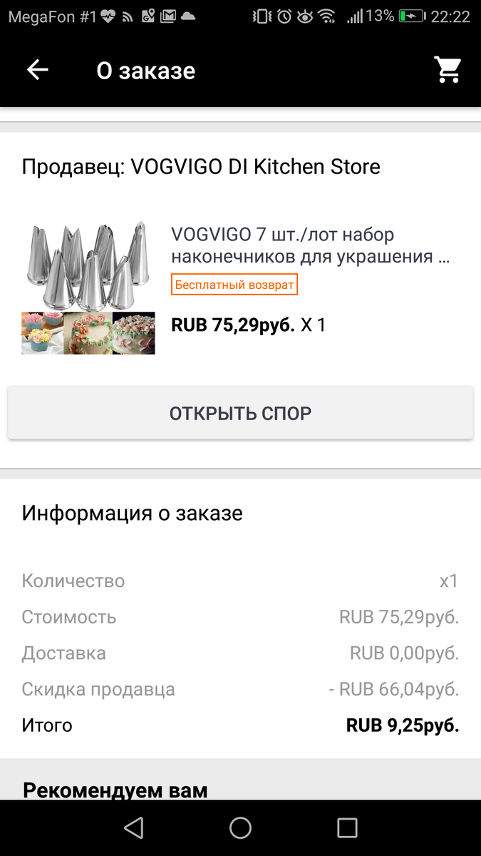 Насадки для кондитерского мешка 