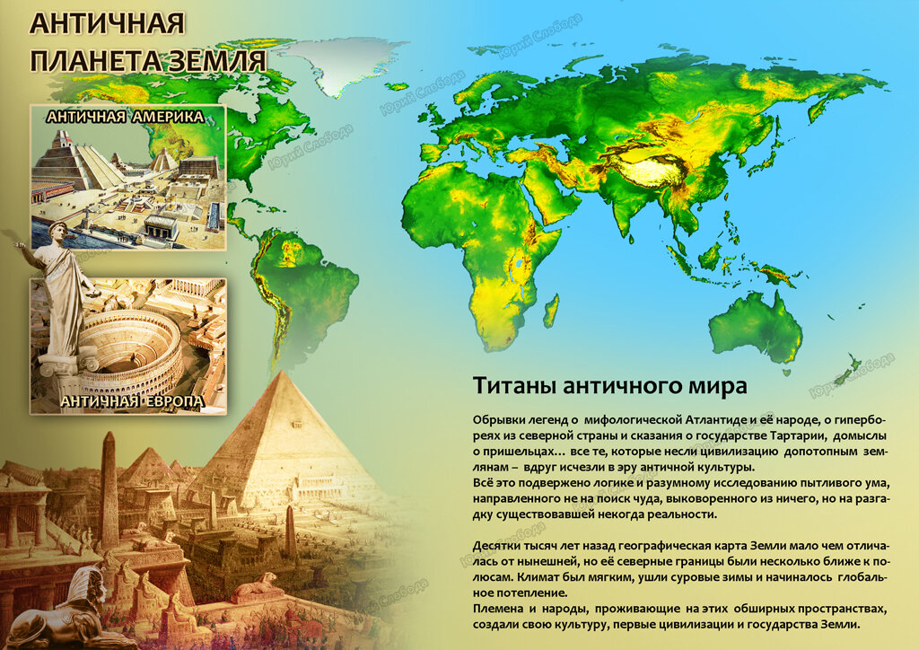 Земля допотопная