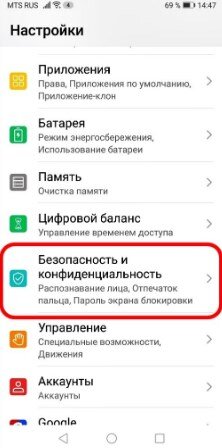Включаем настройки смартфона и открываем раздел «Конфиденциальность и безопасность».
