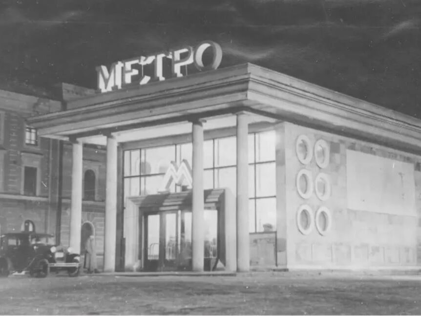 Какой была станция метро «Чистые пруды» в 1935 году и что изменилось (фото)