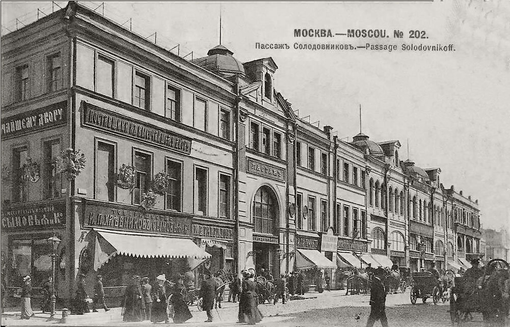 Пассаж Солодовникова в Москве, в котором находился второй кинотеатр А. В. Розенвальда (источник: Wikimedia Commons)