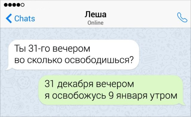 Новый диалог. Смешные новогодние диалоги. Новогодние переписки. Смешная Новогодняя переписка. Новогодние смешные смс.