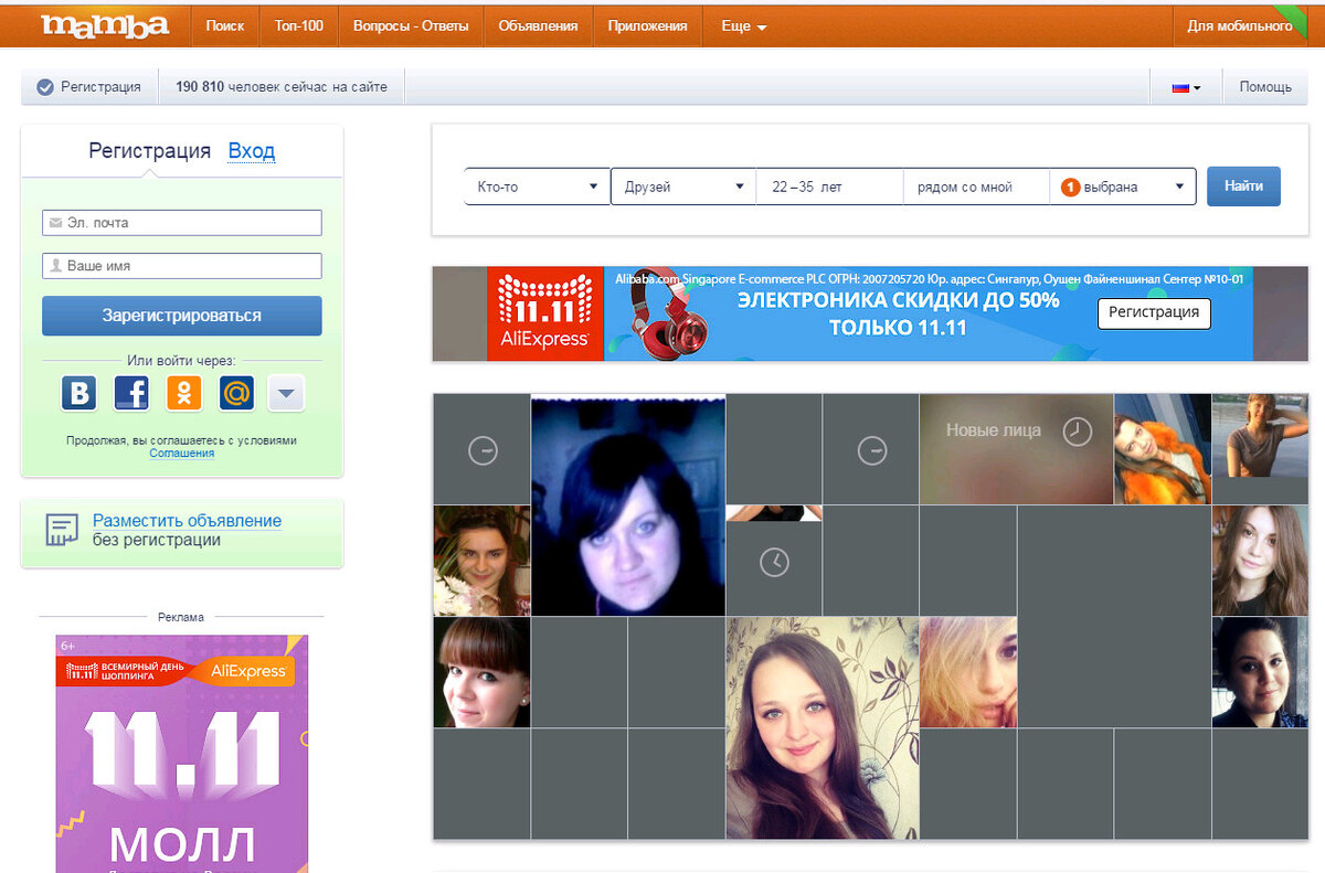 Найди регистрацию. Мамба. Мамба ру. Мамба анкеты девушек. С сайта мамба.
