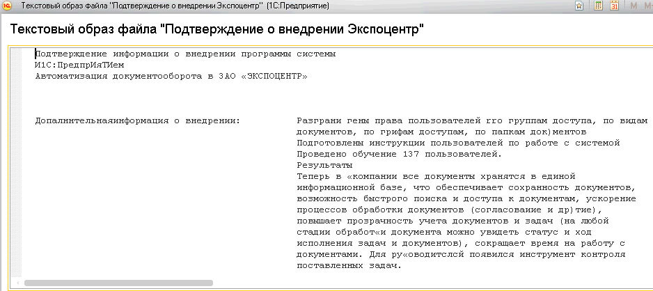 1с распознавание документов. Распознавание сканов документов в 1с. 1с:распознавание первичных документов. 1с файл с результатом распознавания не найден.