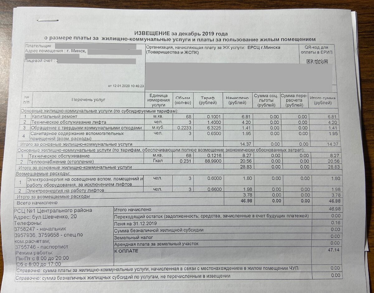 Коммунальные услуги декабрь