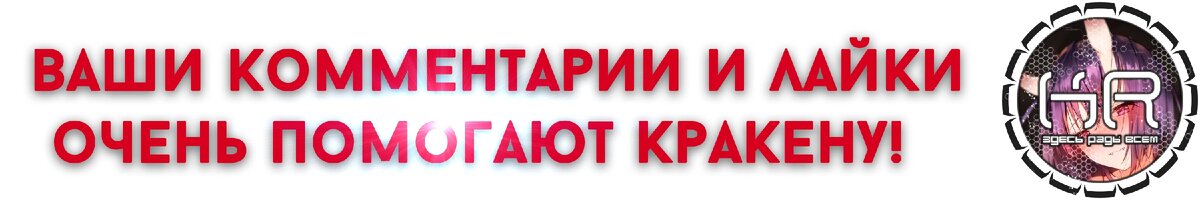 Всем сухопутным привет! Кракен не утонул! Кракен просто сидел без интернета.. Но сегодня Кракен хочет представить на суд человеков топ 3 аниме в жанре комедия в зимнем сезоне 2020 года!