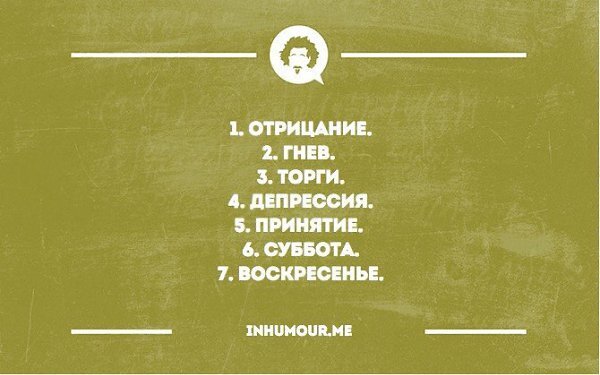 Отрицание - высшая степень экономии ресурсов. Ведь она заключается в буквальном ничегонеделании. Гнев - уже меньшая степень, но всё ещё высокая. Ты просто разозлился, огрызнулся, постучал кулаком, вздыбил шерсть… и можешь вновь лечь на диван, не тратя силы на то, что там от тебя хотел потребовать этот глупый окружающий мир. Но что, если этого не хватит?