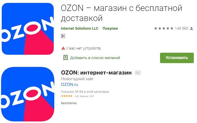 Мобильное приложение OZON скачивайте в iTUNES или Google play
