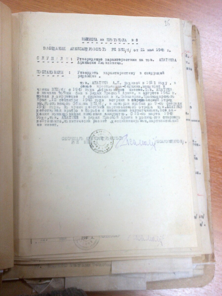 ЦДНИРО, Ф.3, Оп.1, Д.33, стр.25
