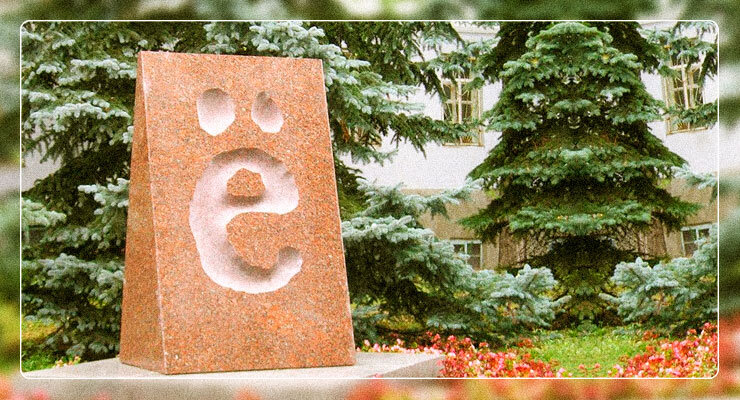 Памятник букве «Ё» в Ульяновске, Россия