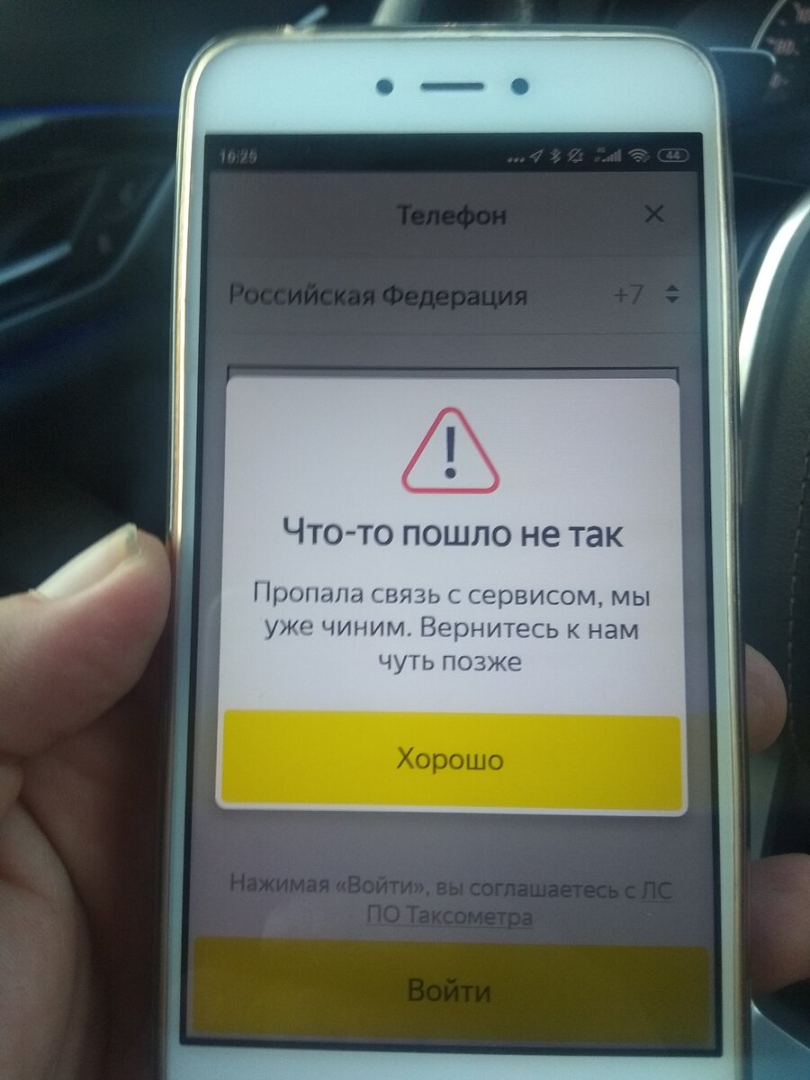 В Яндекс Такси произошол сбой | BLACK MOSCOW TAXI. | Дзен