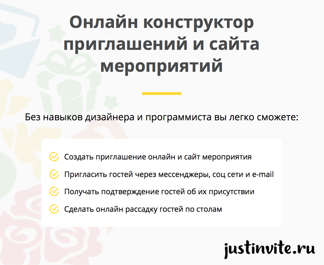 Онлайн конструктор приглашений на свадьбу, день рождения и деловые события