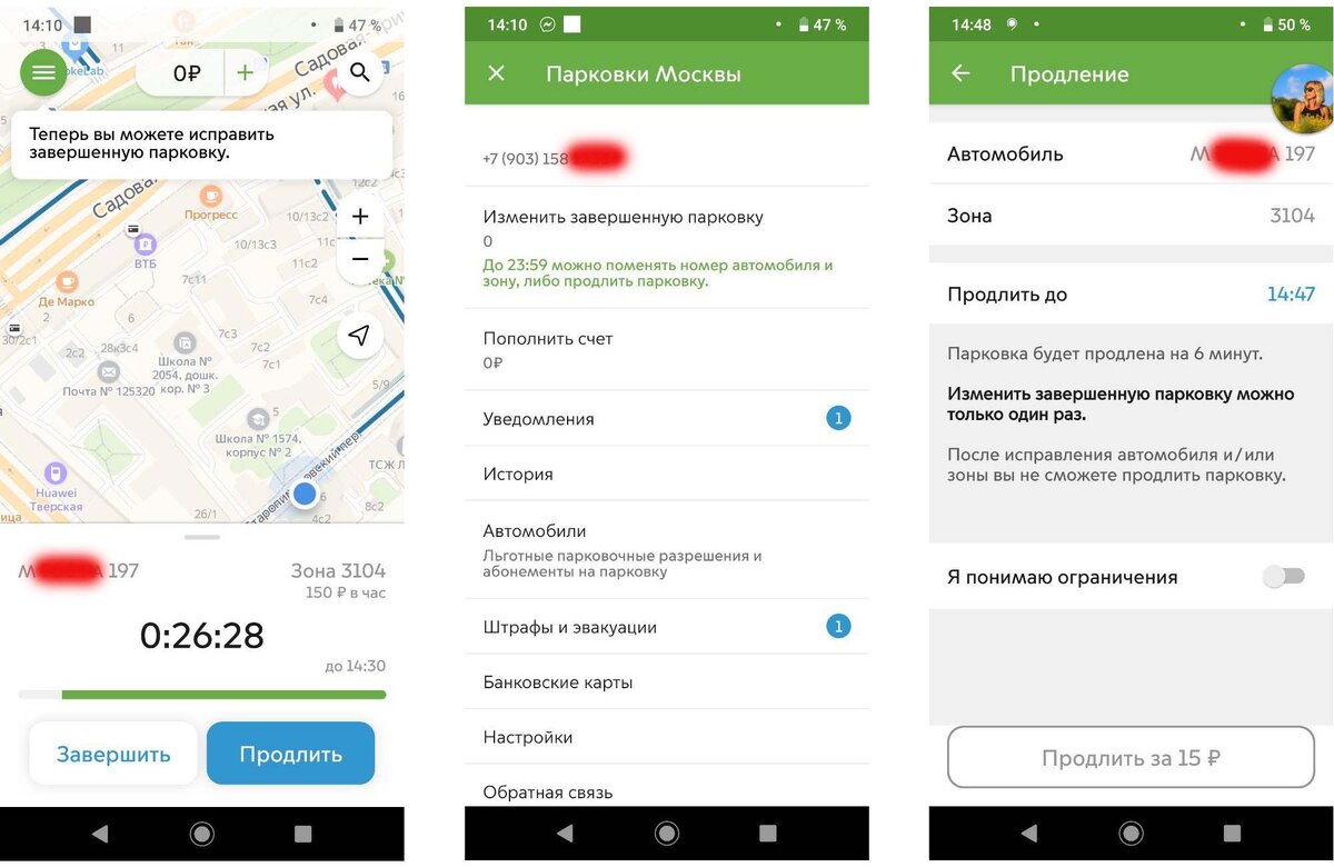 Сделать приложение в москве. Парковки Москвы приложение. Программа "автостоянка". Парковки Москвы как изменить время начала парковки. Московский паркинг оплата экран