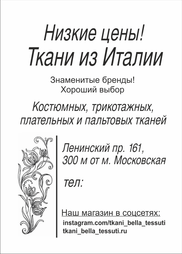 телефон убрала)