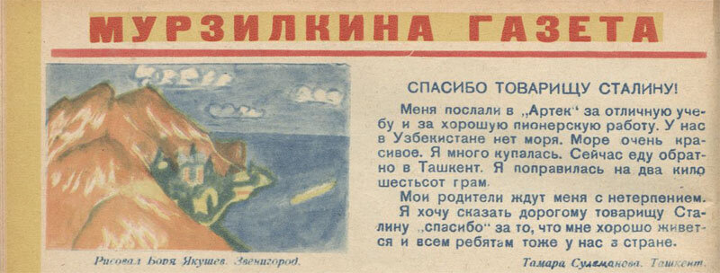 
Журнал "Мурзилка" №10 за 1936 год
