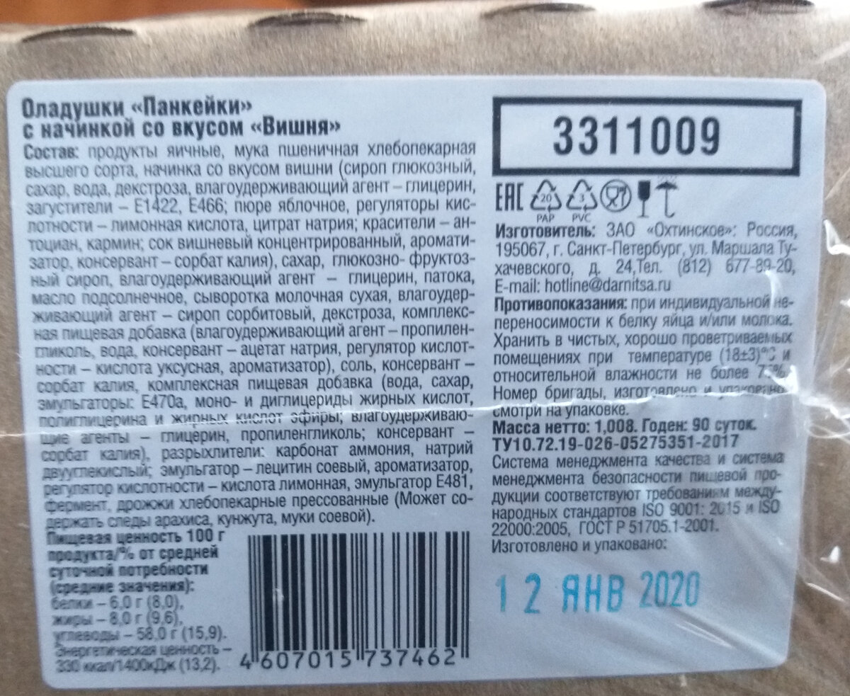     Состав конечно оставляет желать лучшего, но за такие деньги не до вредности