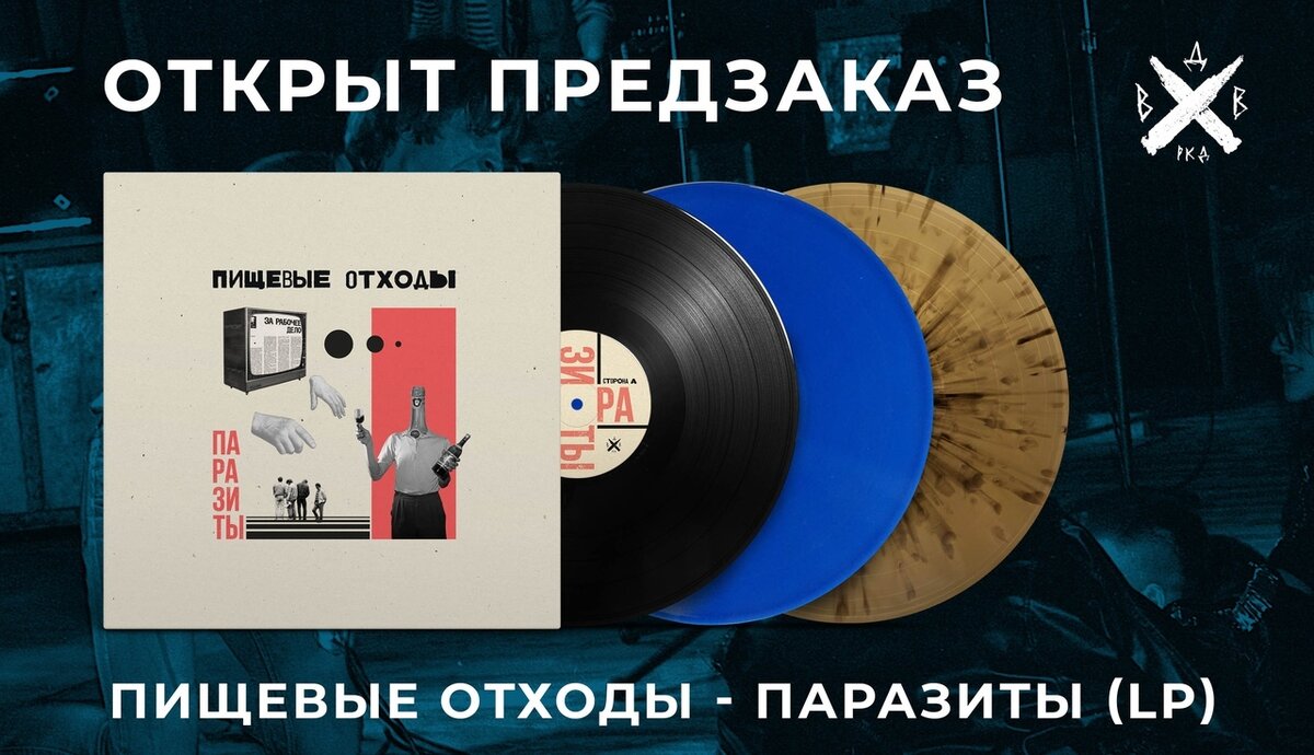Пищевые отходы | Виниловые коды | Дзен