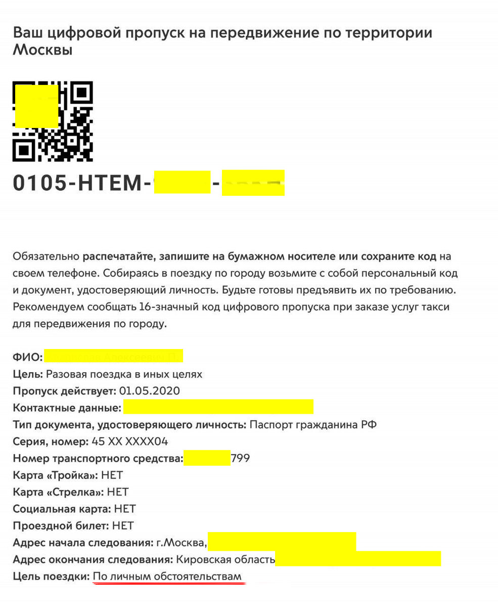 Пропуск на Мос.ру - самый простой и понятный в оформлении