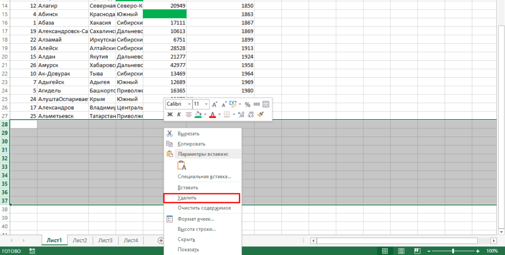 Excel пустая строка. Удалить пустые строки. Удалить пустые строки в excel. Как в экселе убрать пустые строки. Как удалить пустые строки в excel.